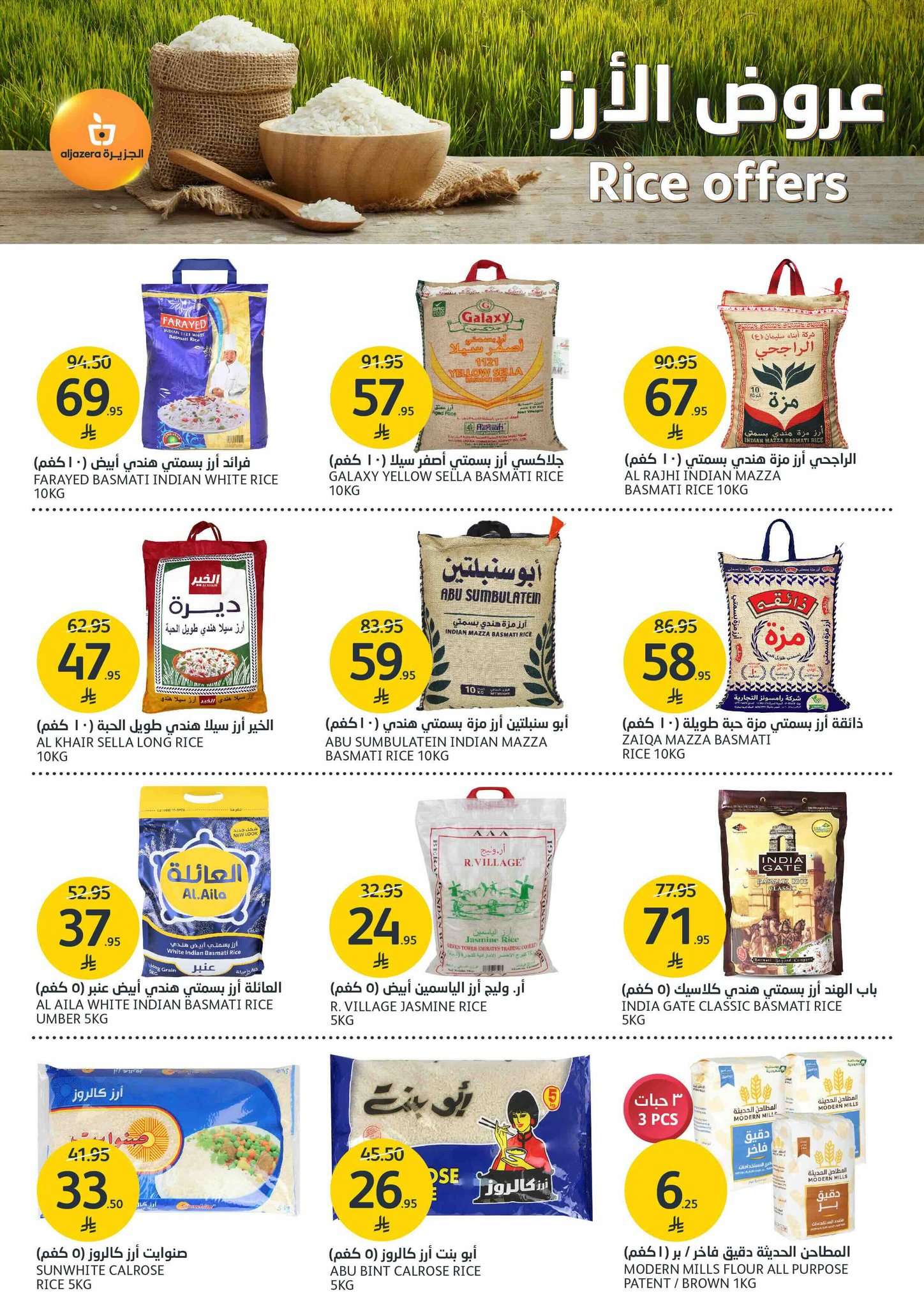 8dypsp - عروض أسواق الجزيرة الاسبوعية الأربعاء 18-6-2025 | عروض السباحة