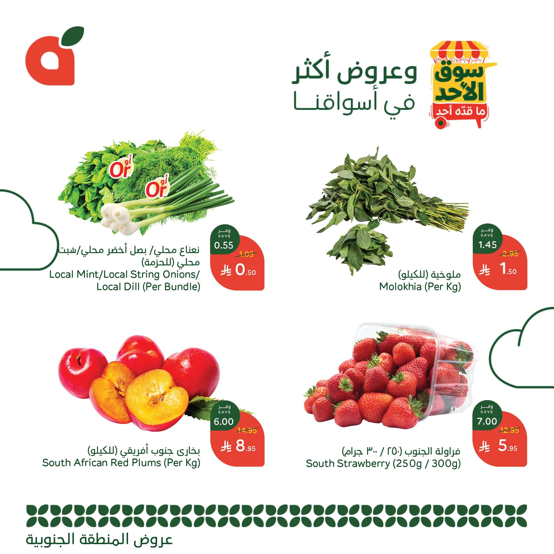 8f5Gfl - عروض بنده الطازج الاحد 8 يونيو 2025 | سوق الأحد ما قده أحد اليوم فقط