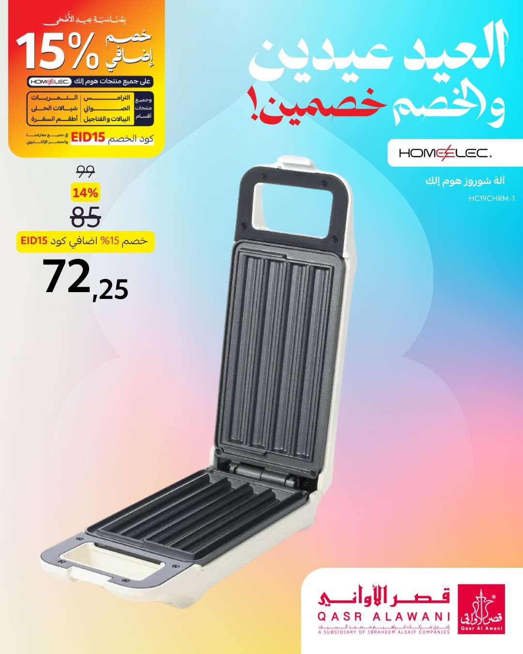 8hU8zD - عروض قصر الاواني علي الادوات و اجهزة المطبخ مع خصم اضافي 15%