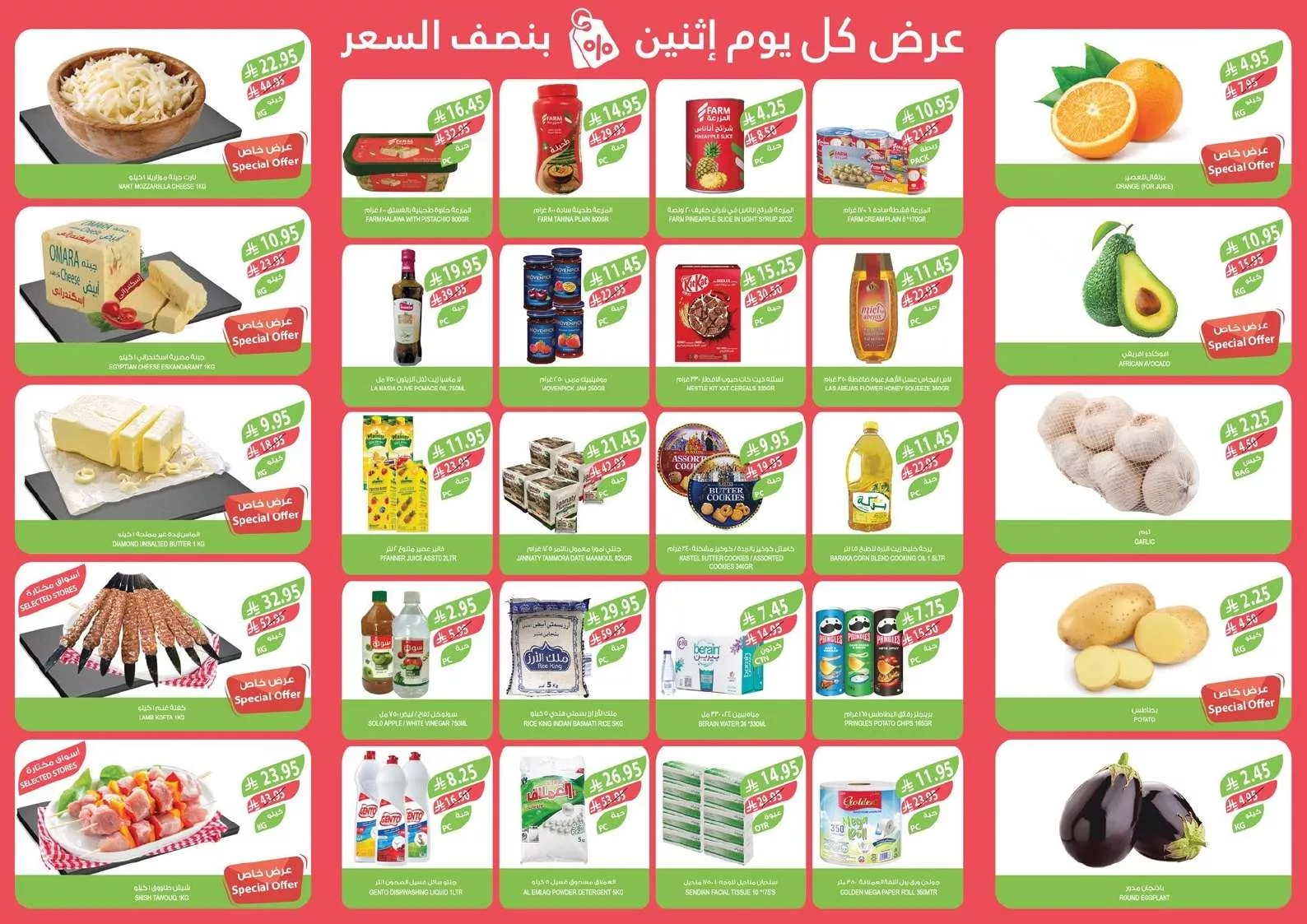 93e7 1af8 5b33 8426.jpg - عروض اسواق المزرعة الطازج جميع الفروع الاثنين 9 يونيو 2025 اليوم فقط