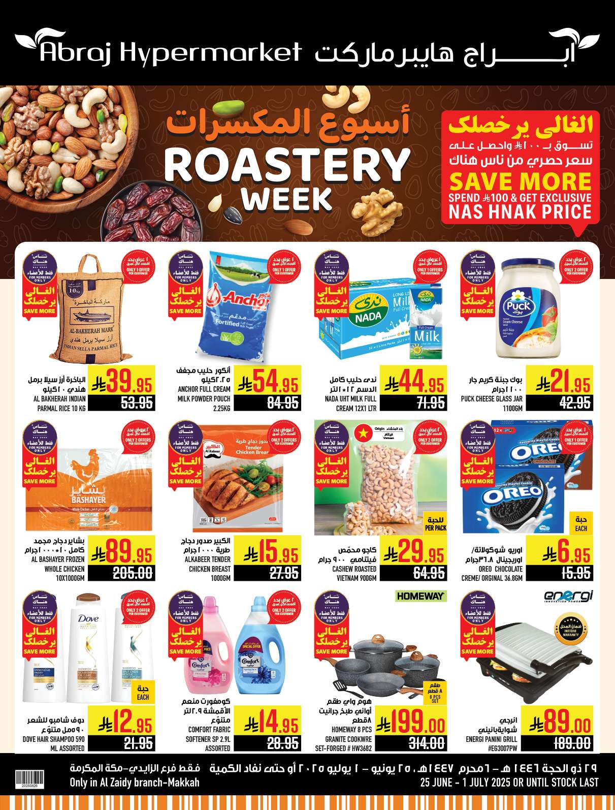 9GEONS - عروض ابراج هايبر ماركت الاسبوعية الاربعاء 25 يونيو 2025 أسبوع المكسرات