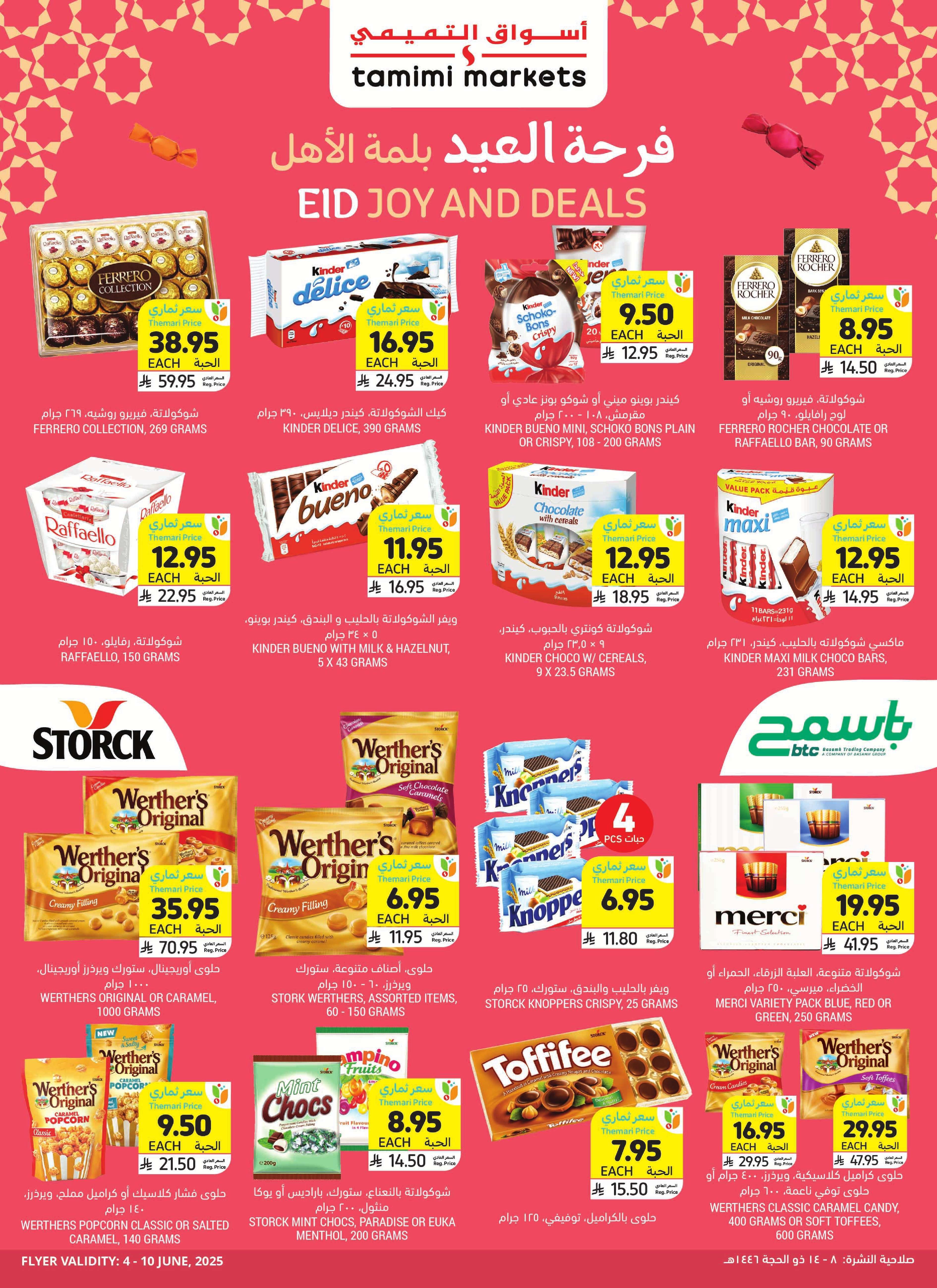 9fMu8I - عروض التميمي الاسبوعية لجميع الفروع الأربعاء 4 يونيو 2025 فرحة العيد بلمة الاهل