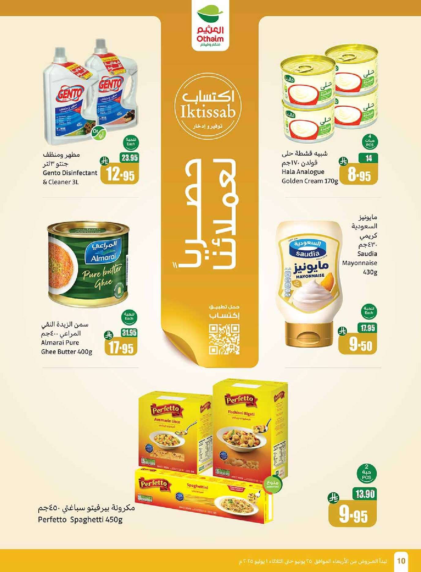 9fyFlM - عروض العثيم الاسبوعية صفحة واحدة الاربعاء 25-6-2025 | تخفيضات العالم الهجري الجديد