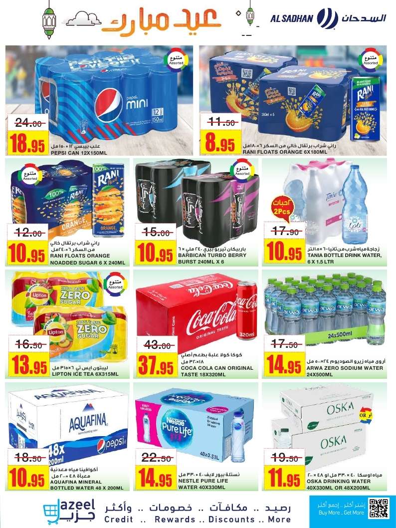 A5pbi7 - عروض السدحان الأسبوعية الأربعاء 11 يونيو 2025 | عيد مبارك