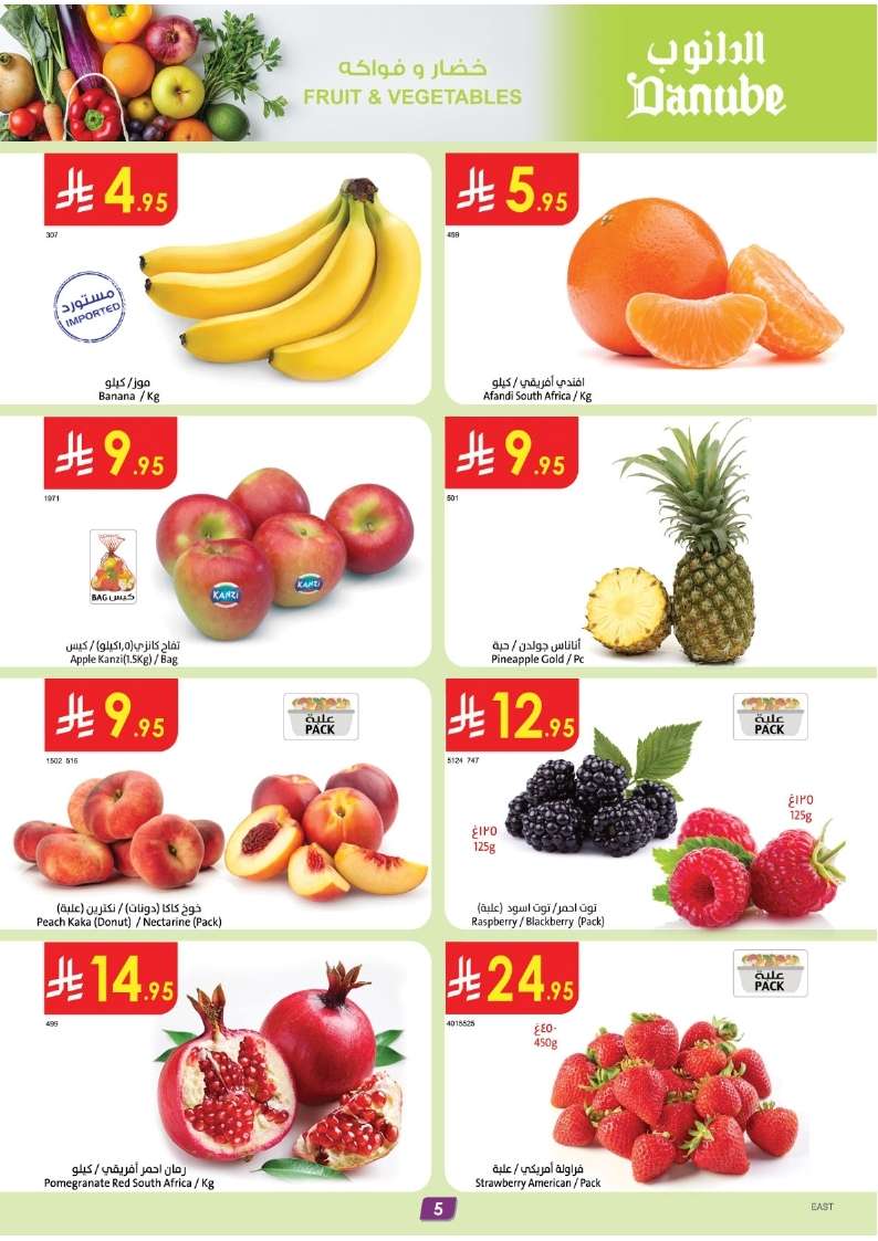 AHngov - عروض الدانوب المنطقة الشرقية الاسبوعية الاربعاء 29 ذو الحجة 1446هـ | تخفيضات الصيف