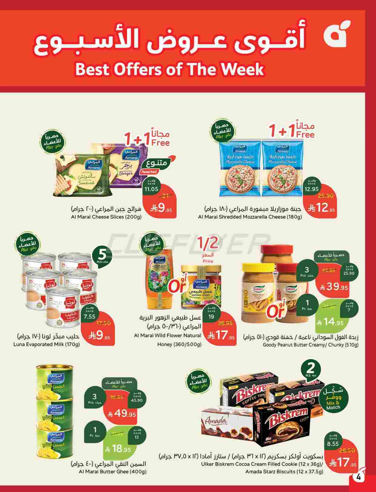 AL3t1l - كتالوج عروض بنده الاسبوعية الاربعاء 25 يونيو 2025 | كمية أكثر بسعر اقل