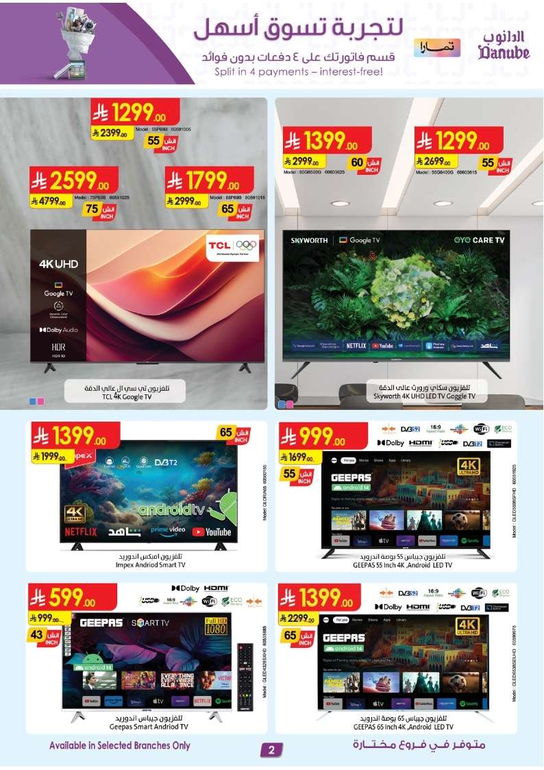 ANCZps - عروض الدانوب السعودية فروع محددة الخميس 5-6-2025 | صفقات الموسم الكبري