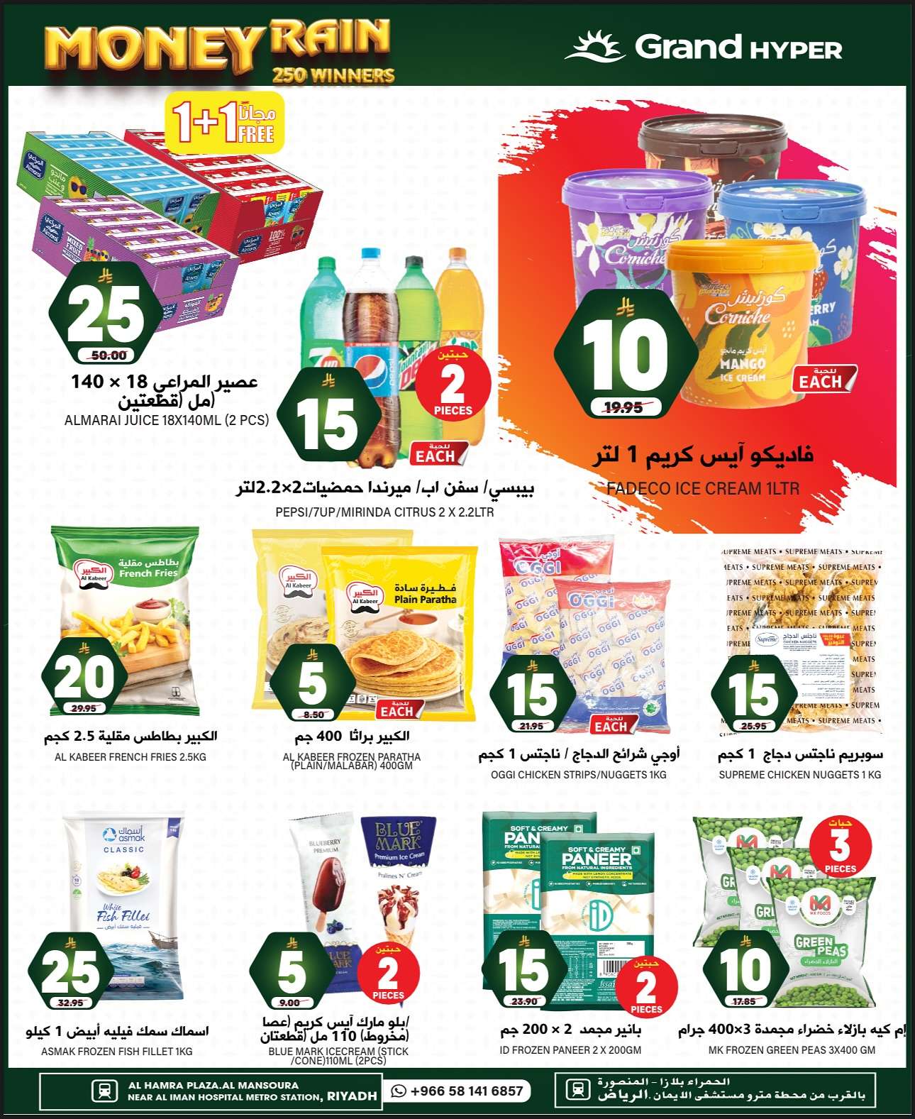 ANMp8E - عروض جراند هايبر الرياض الطازج الاحد 22-6-2025 لمدة 3 ايام