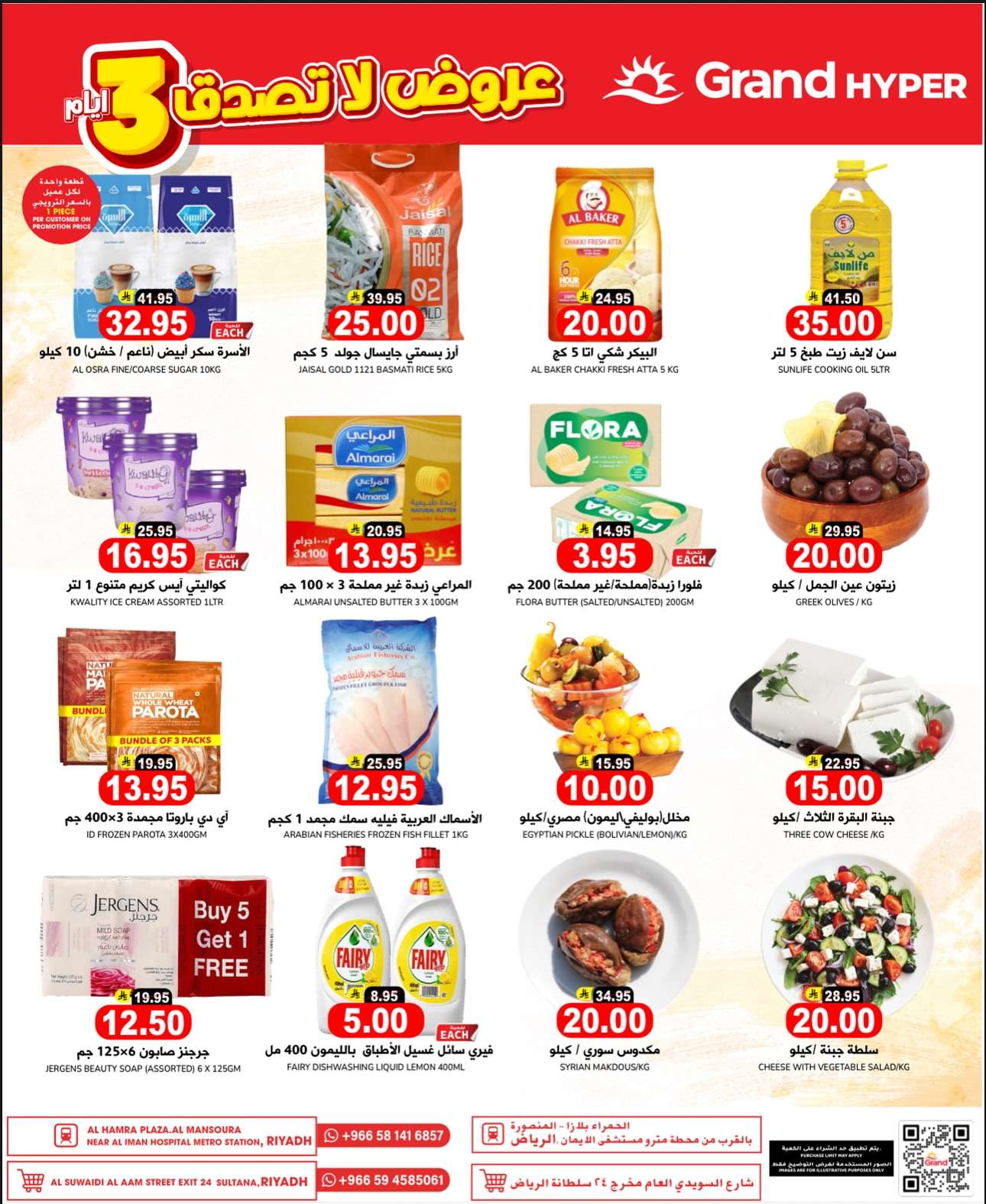 AYpbak - عروض جراند هايبر الرياض الطازج الاحد 22-6-2025 لمدة 3 ايام