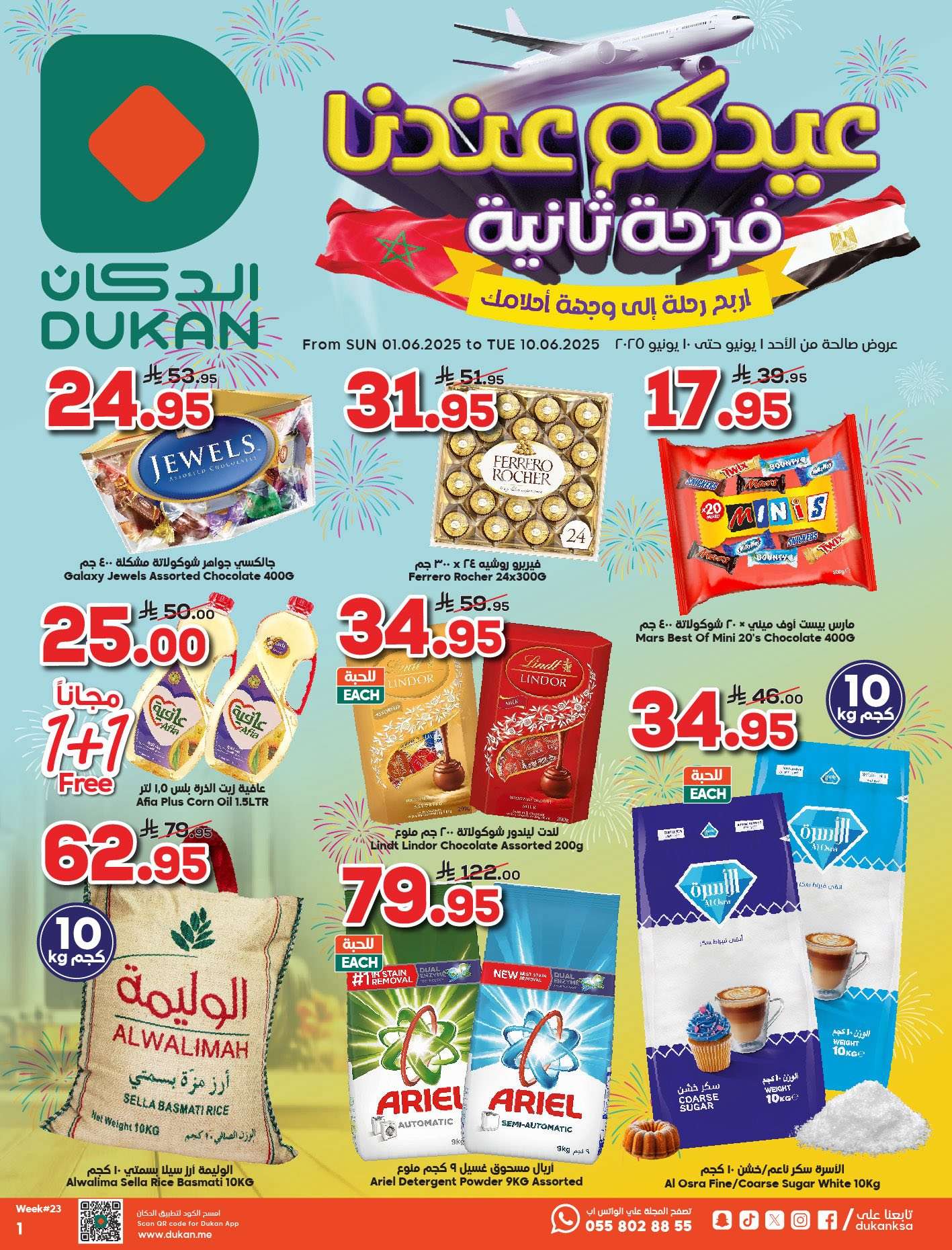 AhsnBp - عروض الدكان جدة الاسبوعية الاربعاء 4/6/2025 عيدكم عندنا فرحة تانية