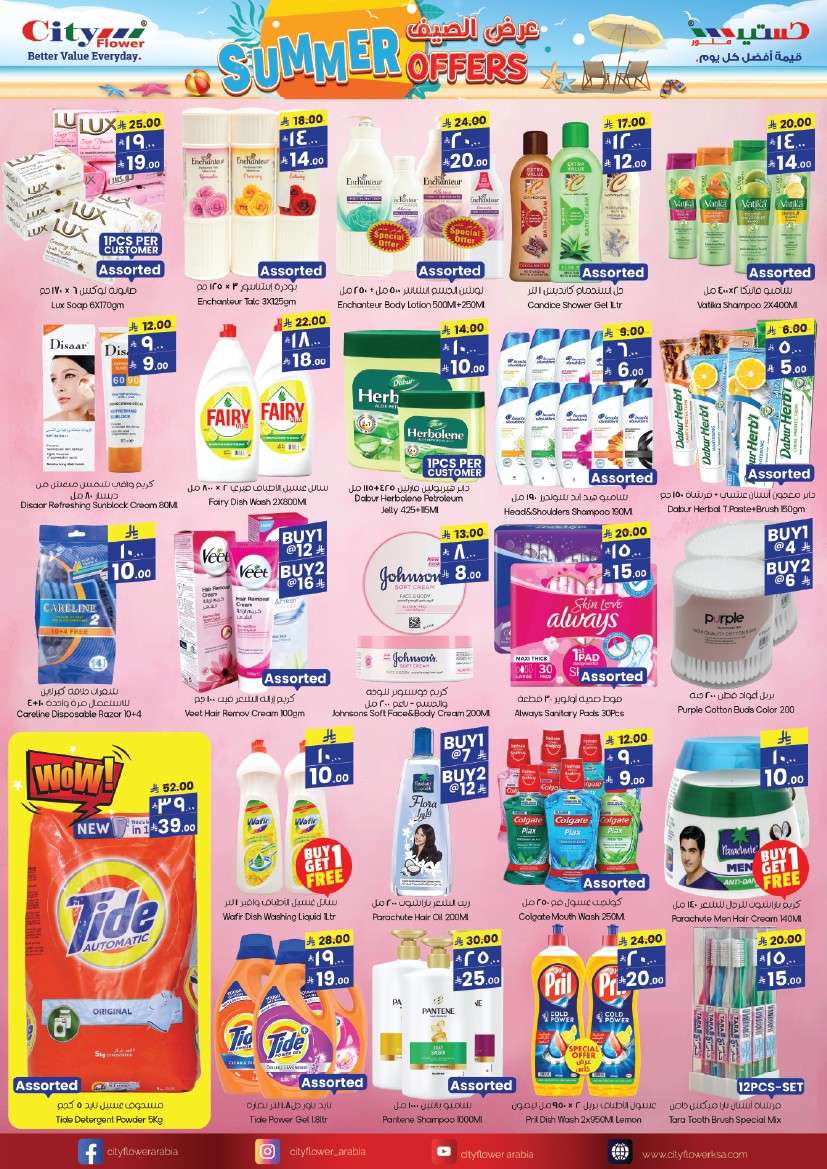 AkCA0j - عروض سيتي فلور الرياض الاسبوعية الاربعاء 11-6-2025 | اقوي تخفيضات الصيف