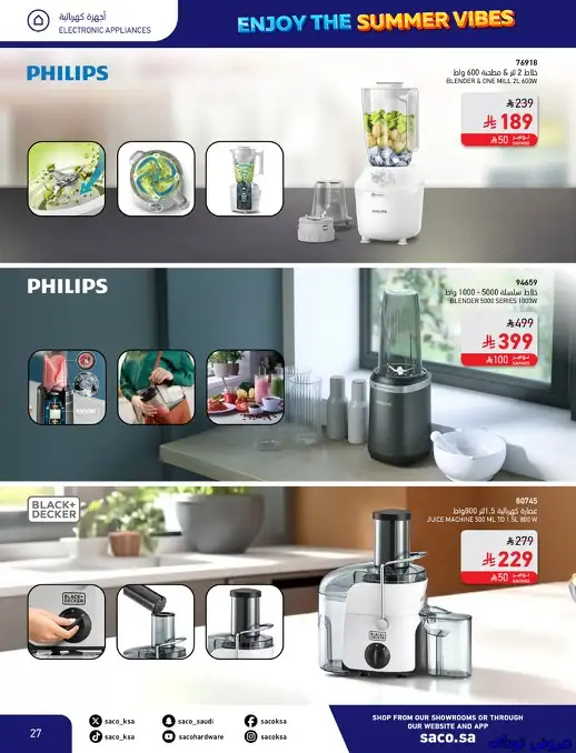 عروض ساكو السعودية علي اجهزة المطبخ حتي الثلاثاء 15-7-2025 | تخفيضات الصيف 6 AtKeY7 - عروض ساكو السعودية علي اجهزة المطبخ حتي الثلاثاء 15-7-2025 | تخفيضات الصيف