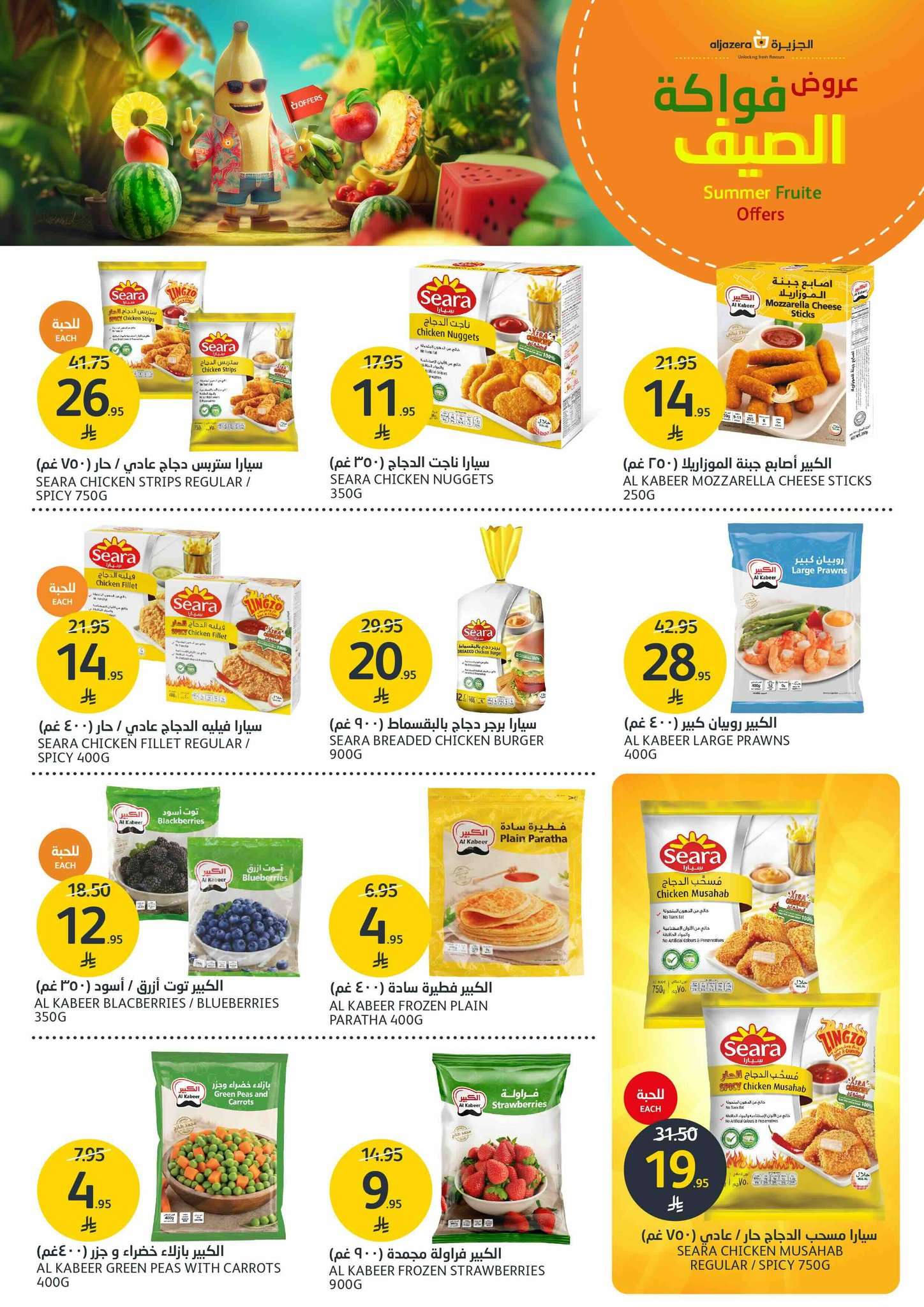 BFM8rV - عروض أسواق الجزيرة الاسبوعية الأربعاء 25 يونيو 2025 | فواكه الصيف