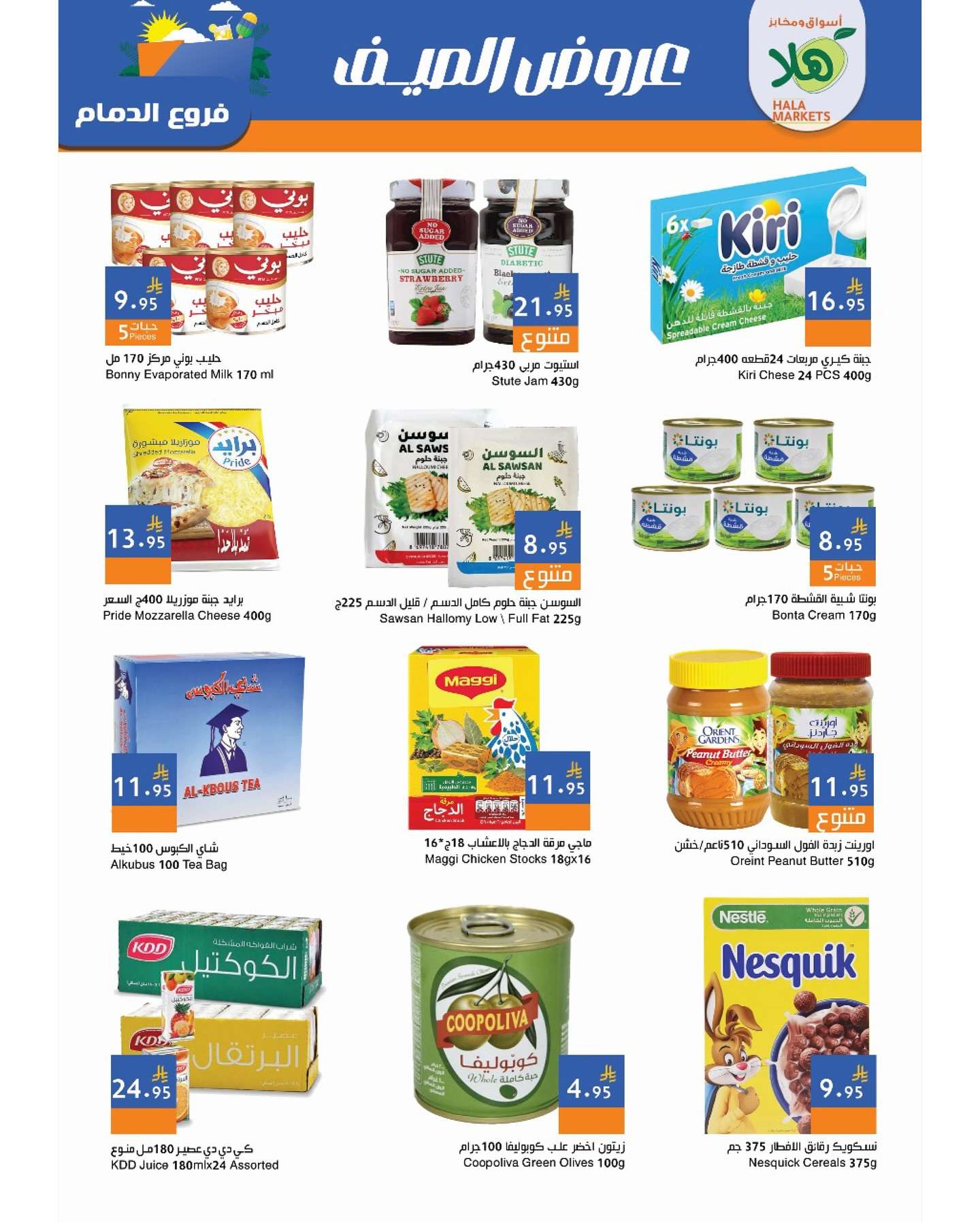 BLFLeE - عروض اسواق هلا جدة الاسبوعية السبت 28 يونيو 2025 | افضل التخفيضات