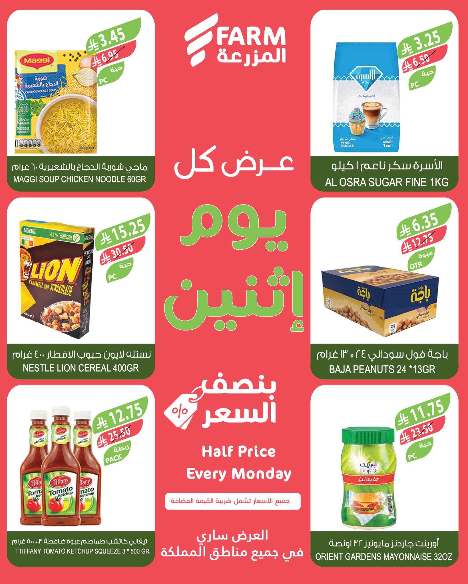 BRee81 - عروض اسواق المزرعة الطازج جميع الفروع الاثنين 2/6/2025 اليوم فقط