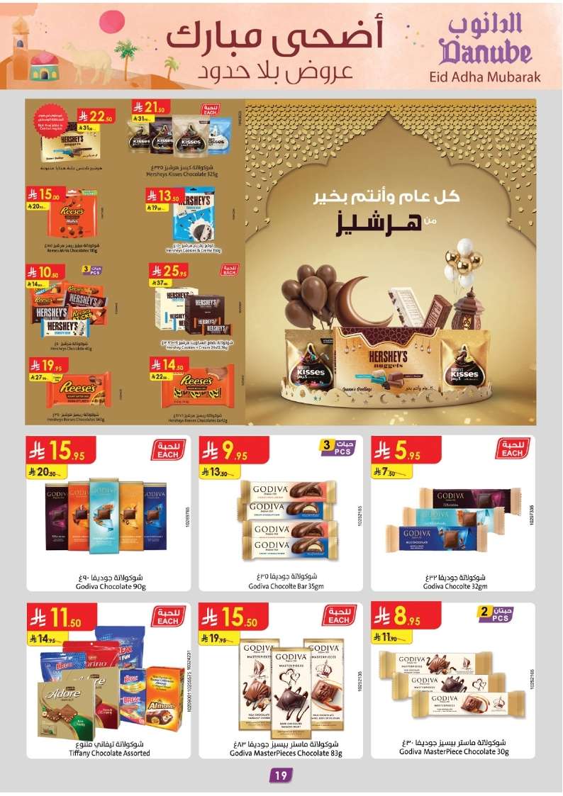 BSVQeE - عروض الدانوب الدمام الاسبوعية الاربعاء 11 يونيو 2025 | تخفيضات العيد