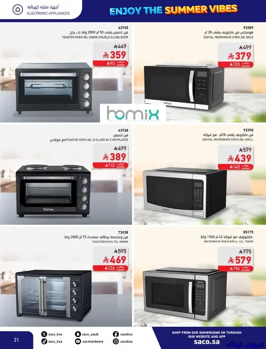 عروض ساكو السعودية علي اجهزة المطبخ حتي الثلاثاء 15-7-2025 | تخفيضات الصيف 1 Bnj1B1 - عروض ساكو السعودية علي اجهزة المطبخ حتي الثلاثاء 15-7-2025 | تخفيضات الصيف