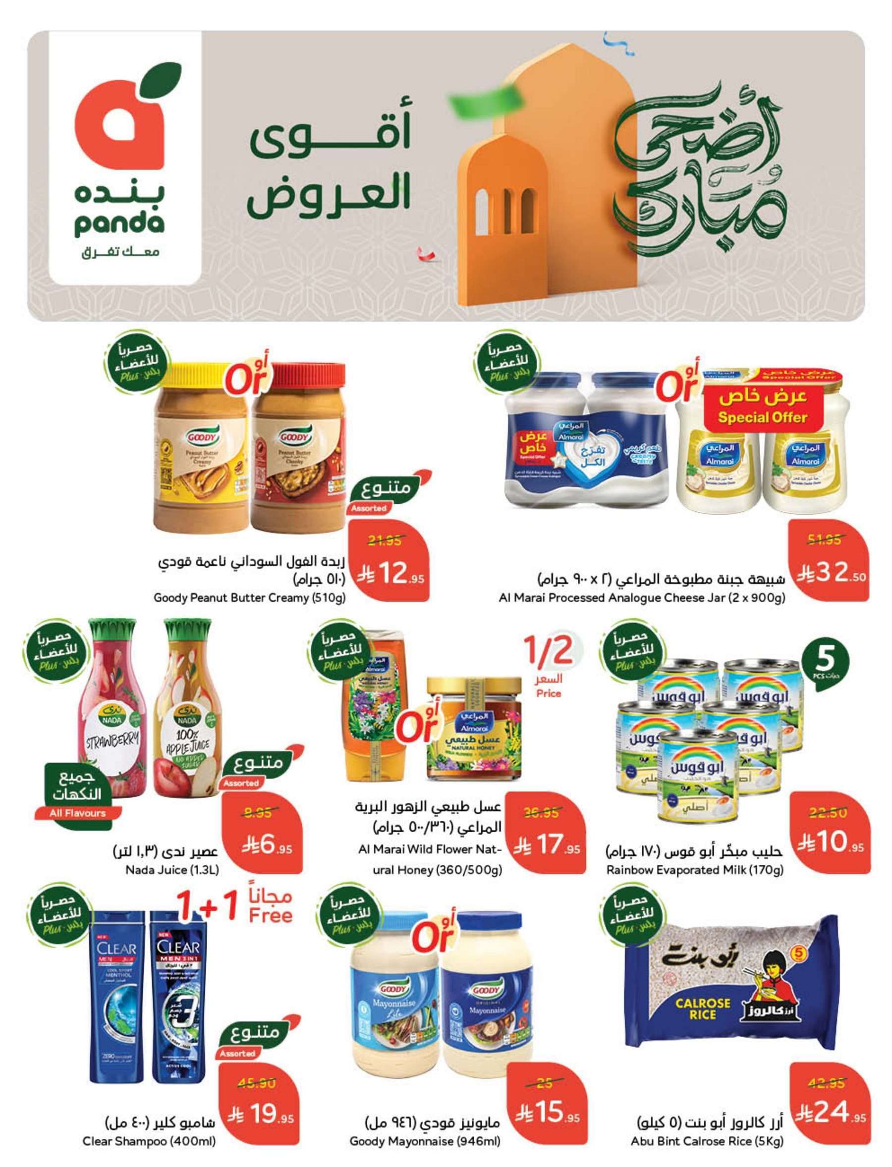 - اليوم الاخير في عروض بنده الاسبوعية الثلاثاء 10/6/2025 | اقوي العروض