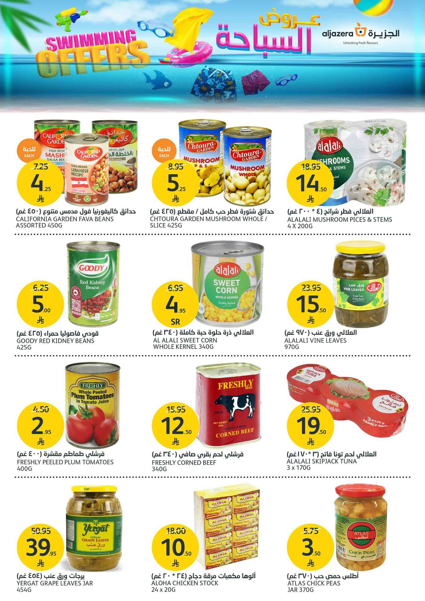 CJYJF8 - عروض أسواق الجزيرة الاسبوعية الأربعاء 18-6-2025 | عروض السباحة