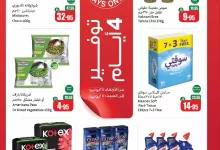 CKXadL - عروض العثيم علي منتجات متنوعة الخميس 26 يونيو 2025 لمدة 3 ايام