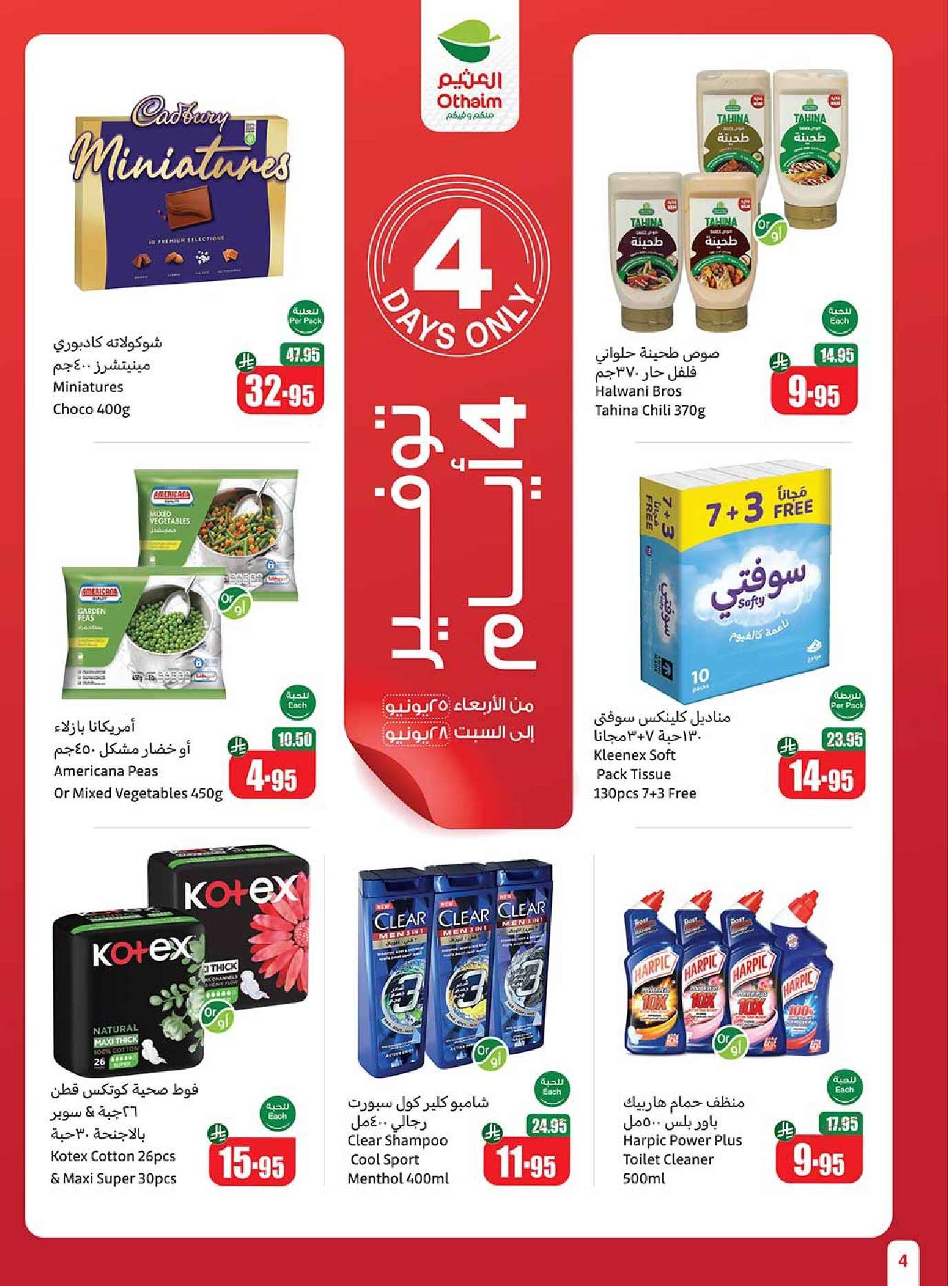 CKXadL - عروض العثيم الاسبوعية صفحة واحدة الاربعاء 25-6-2025 | تخفيضات العالم الهجري الجديد