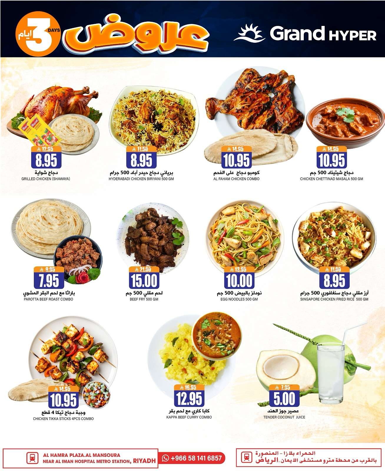 CLFDwK - عروض جراند هايبر الرياض الطازج الاحد 19 ذو الحجة 1446هـ لمدة 3 ايام