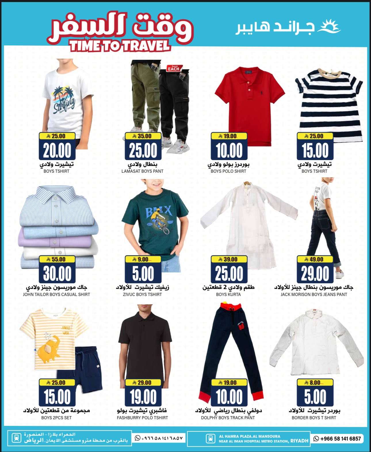 COrPWP - عروض جراند هايبر الرياض الاسبوعية الاربعاء 25-6-2025 | وقت السفر