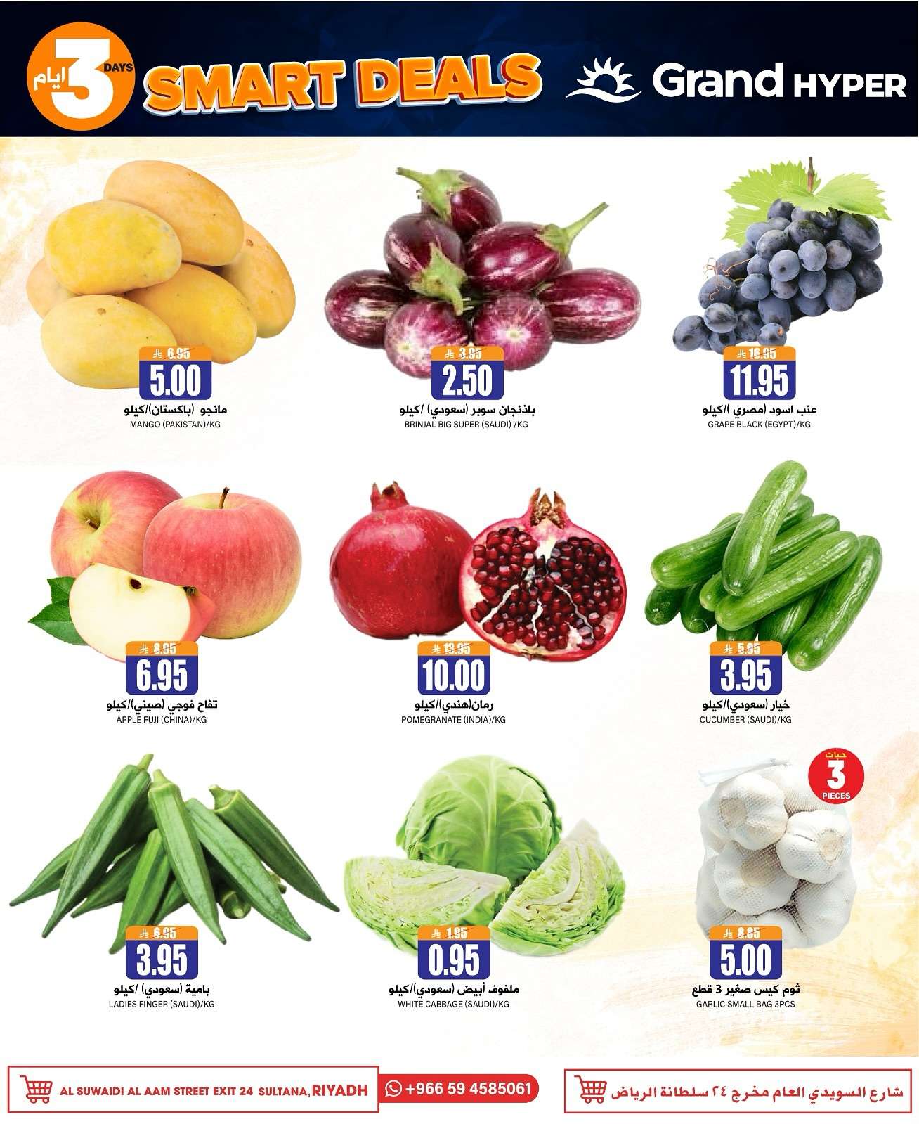 CYPGty - عروض جراند هايبر الرياض الطازج الاحد 19 ذو الحجة 1446هـ لمدة 3 ايام