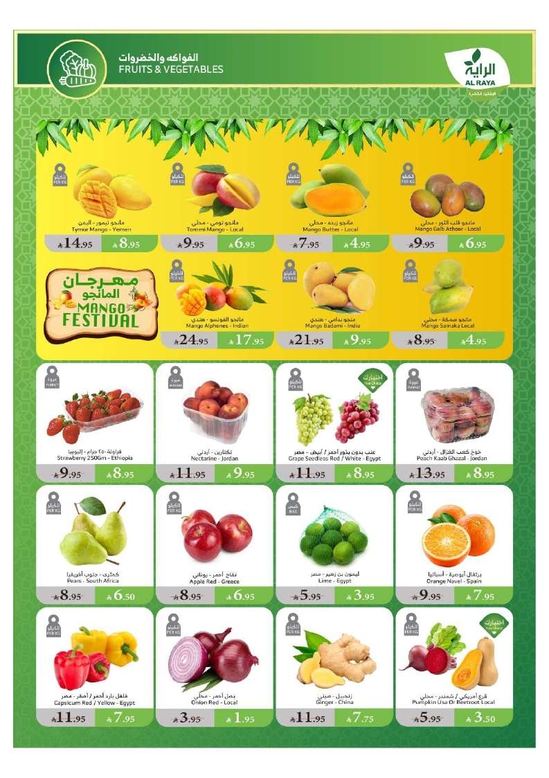 Cm6lD4 - عروض اسواق الراية جدة الأسبوعية الأربعاء 11-6-2025 | اقوي تخفيضات العيد