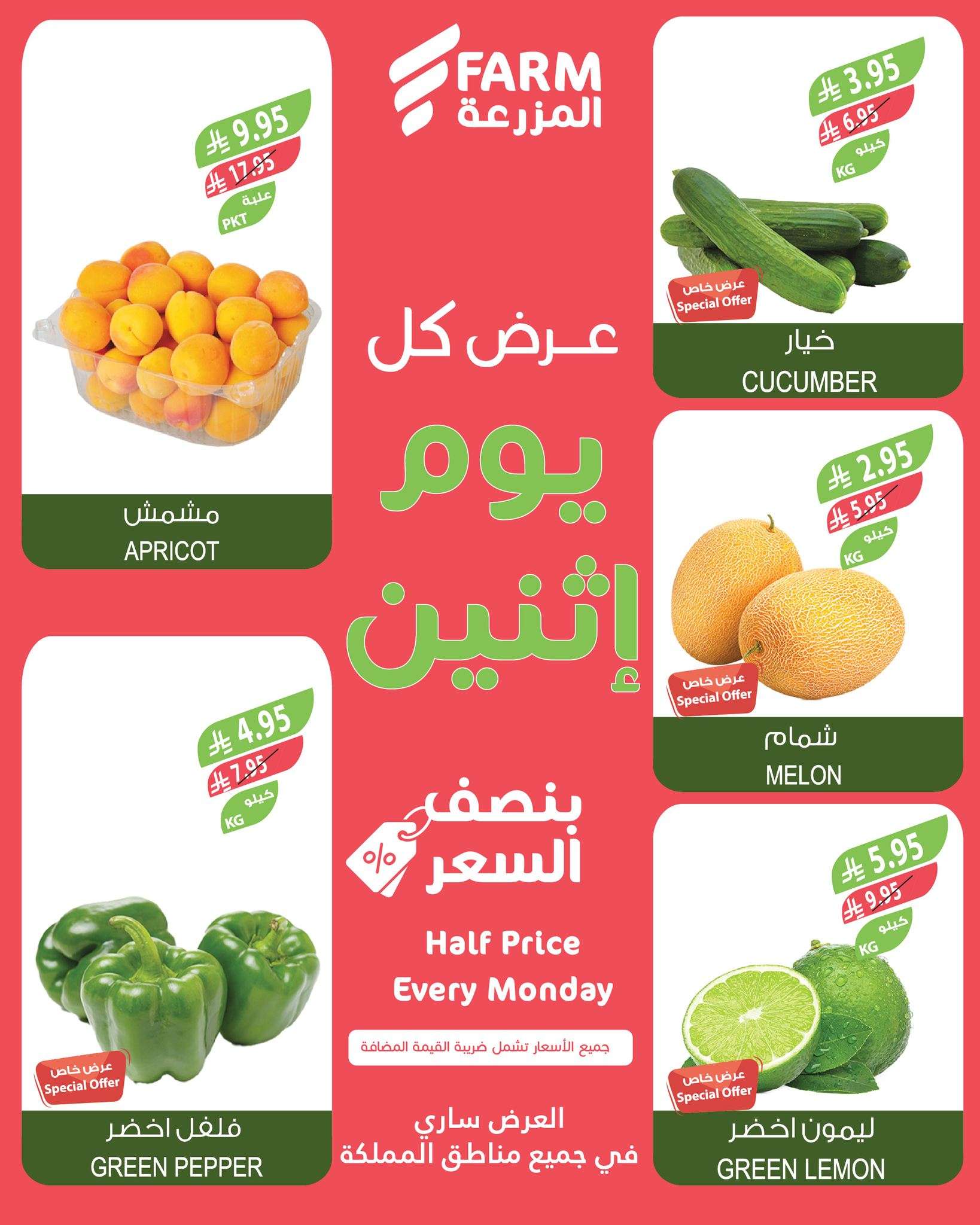 CrCm4w - عروض اسواق المزرعة الطازج جميع الفروع الاثنين 2/6/2025 اليوم فقط