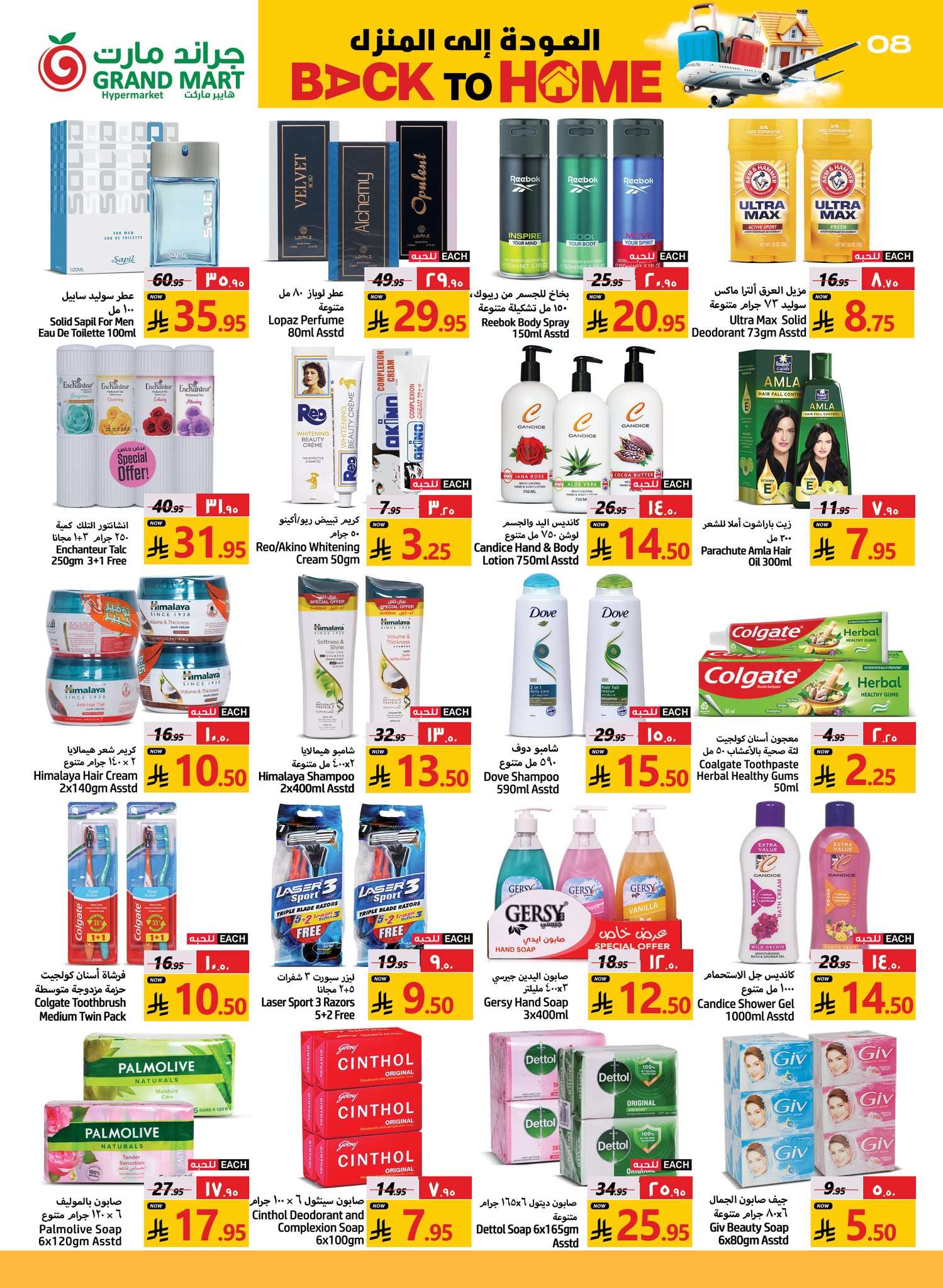 CvSca8 - عروض جراند مارت الدمام الاسبوعية الاربعاء 25/6/2025 | العودة للمنزل