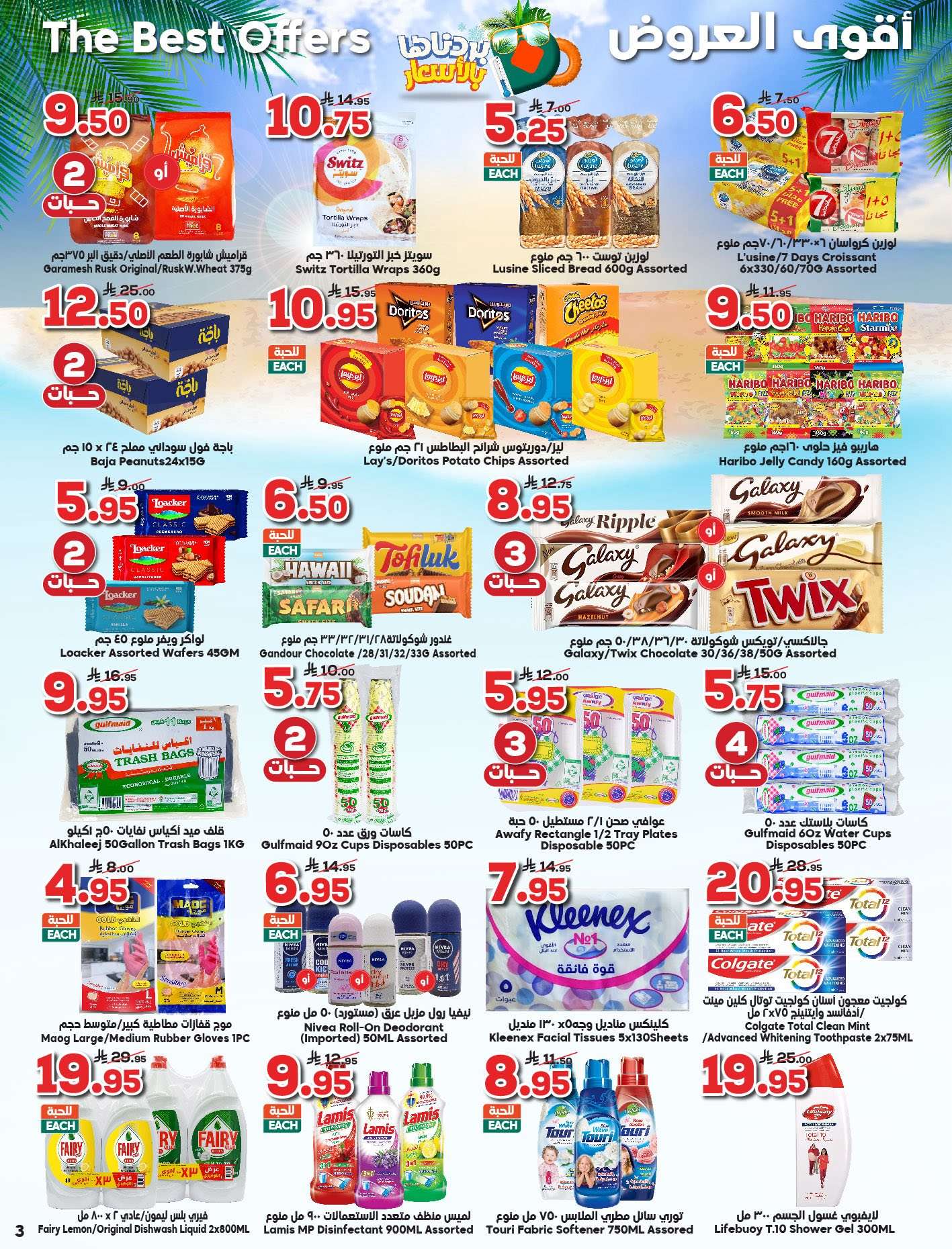 - عروض الدكان جدة الاسبوعية الاربعاء 18/6/2025 بردناها بالاسعار