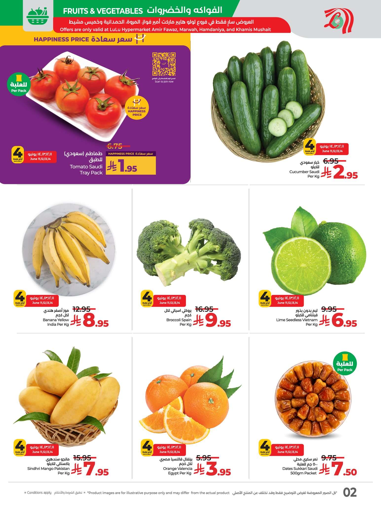 D4bitL - عروض لولو جدة الاسبوعية الاربعاء 11/6/2025 | عروض حصرية