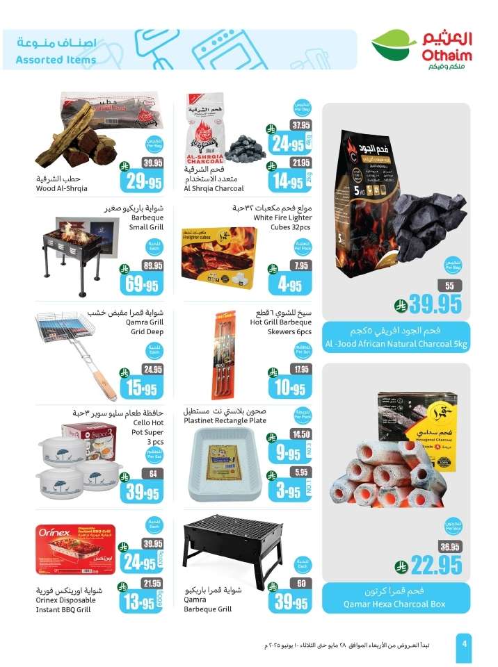 DPDn1T - عروض العثيم علي الالكترونيات الخميس 5/6/2025 كمل بيتك