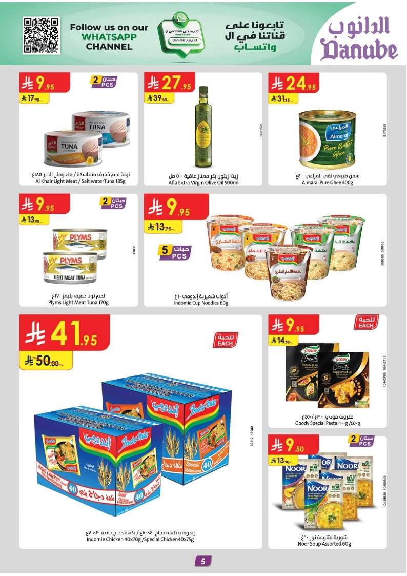 DVwg6h - عروض الدانوب جازان الاسبوعية الأربعاء 4 يونيو 2025 | عيد اضحي مبارك