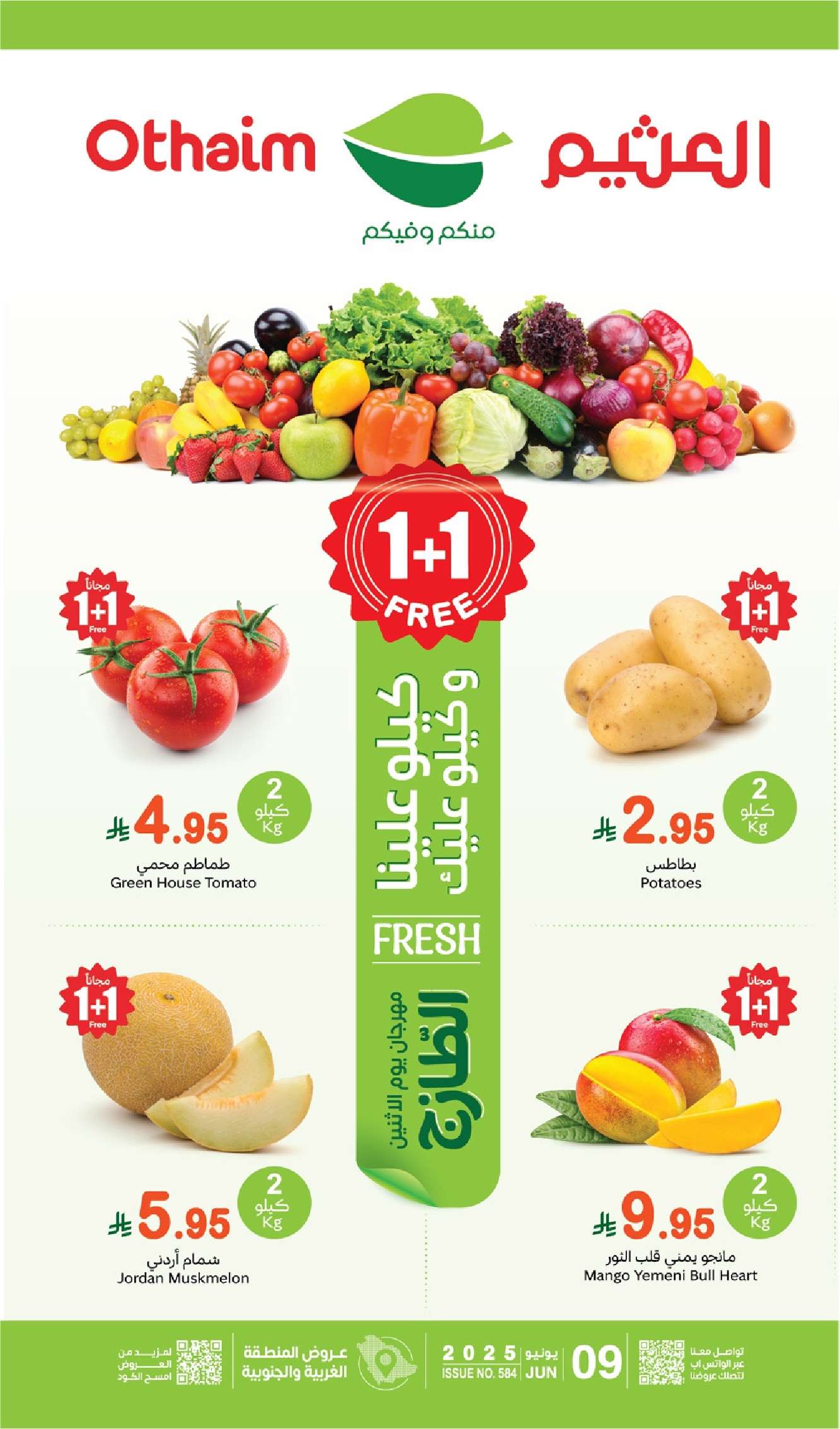 DchJMK - عروض العثيم الطازج المنطقة الغربية الاثنين 9-6-2025 | اليوم فقط