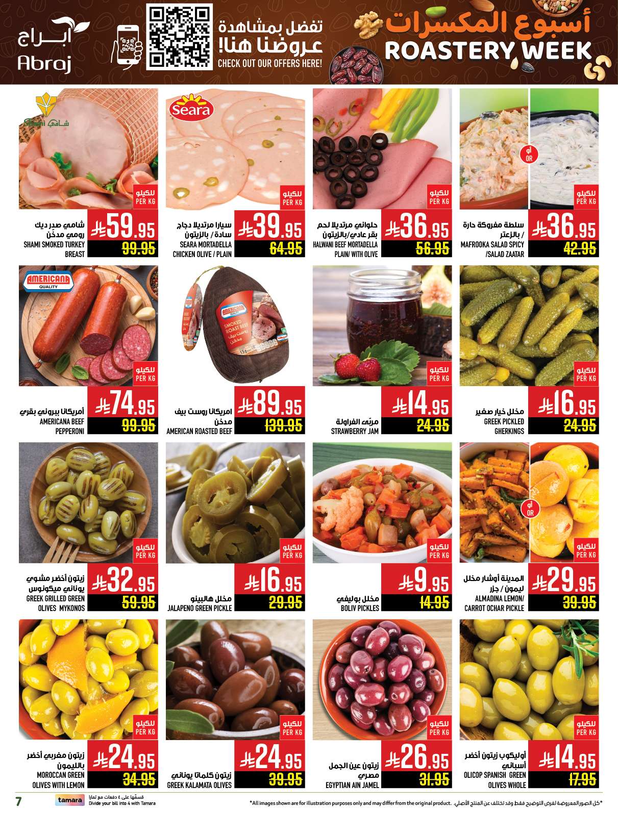 DhCkJW - عروض ابراج هايبر ماركت الاسبوعية الاربعاء 25 يونيو 2025 أسبوع المكسرات