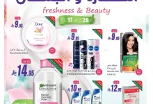 DjflEV - تسوق عروض العثيم الخاصة بالنضارة و الجمال الخميس 5 يونيو 2025 اقل الاسعار