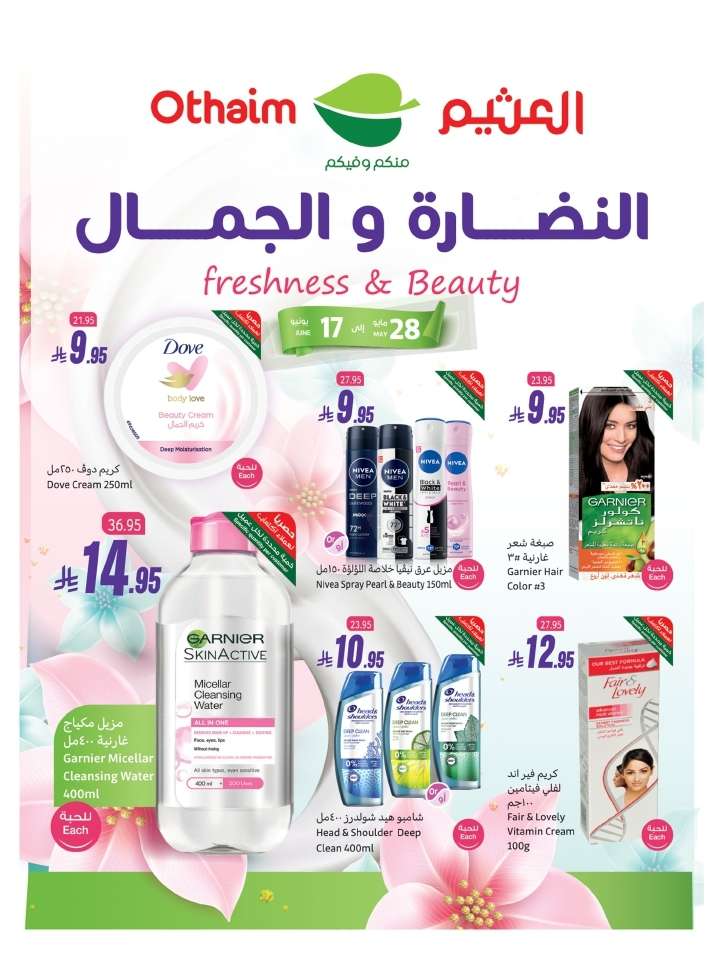 DjflEV - تسوق عروض العثيم الخاصة بالنضارة و الجمال الخميس 5 يونيو 2025 اقل الاسعار