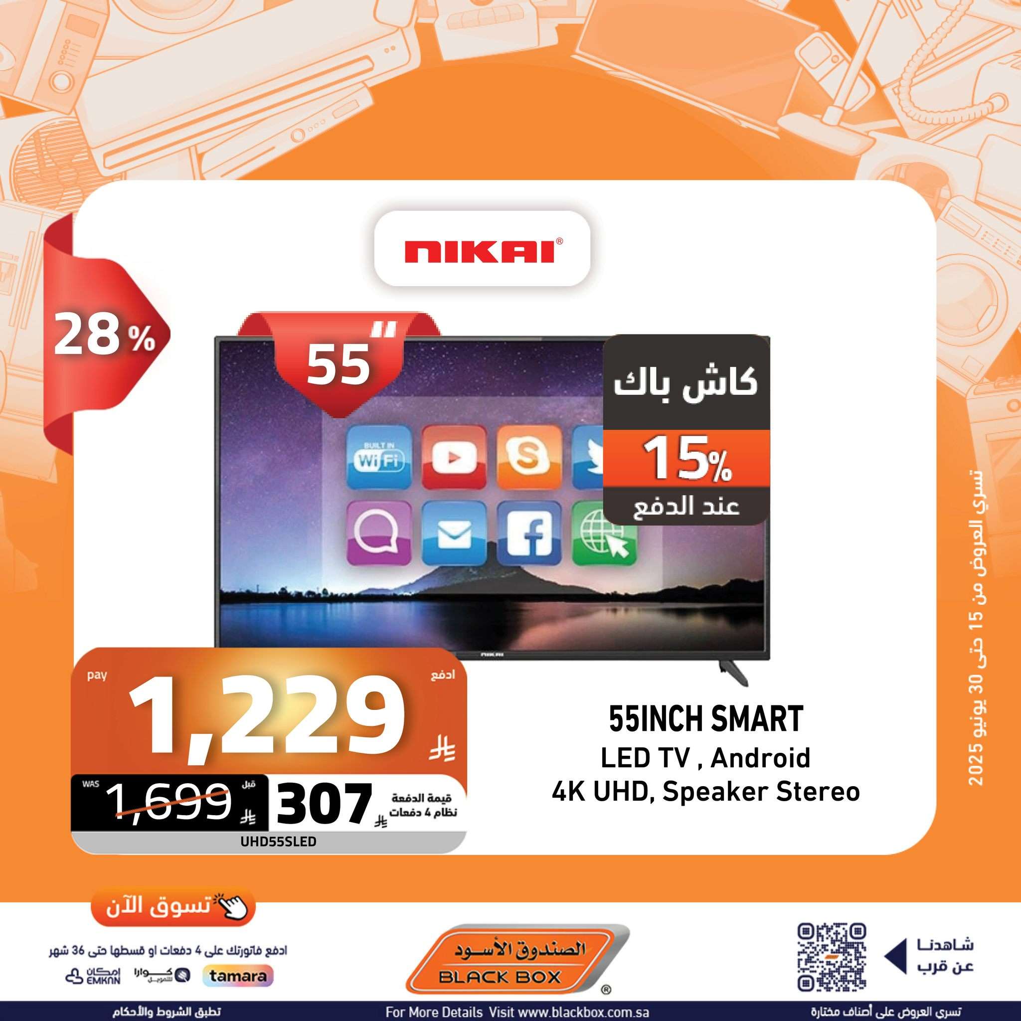 E1rByT - عروض الصندوق الاسود علي الاجهزة الكهربائية باقل الاسعار | بردها و انسي الحر