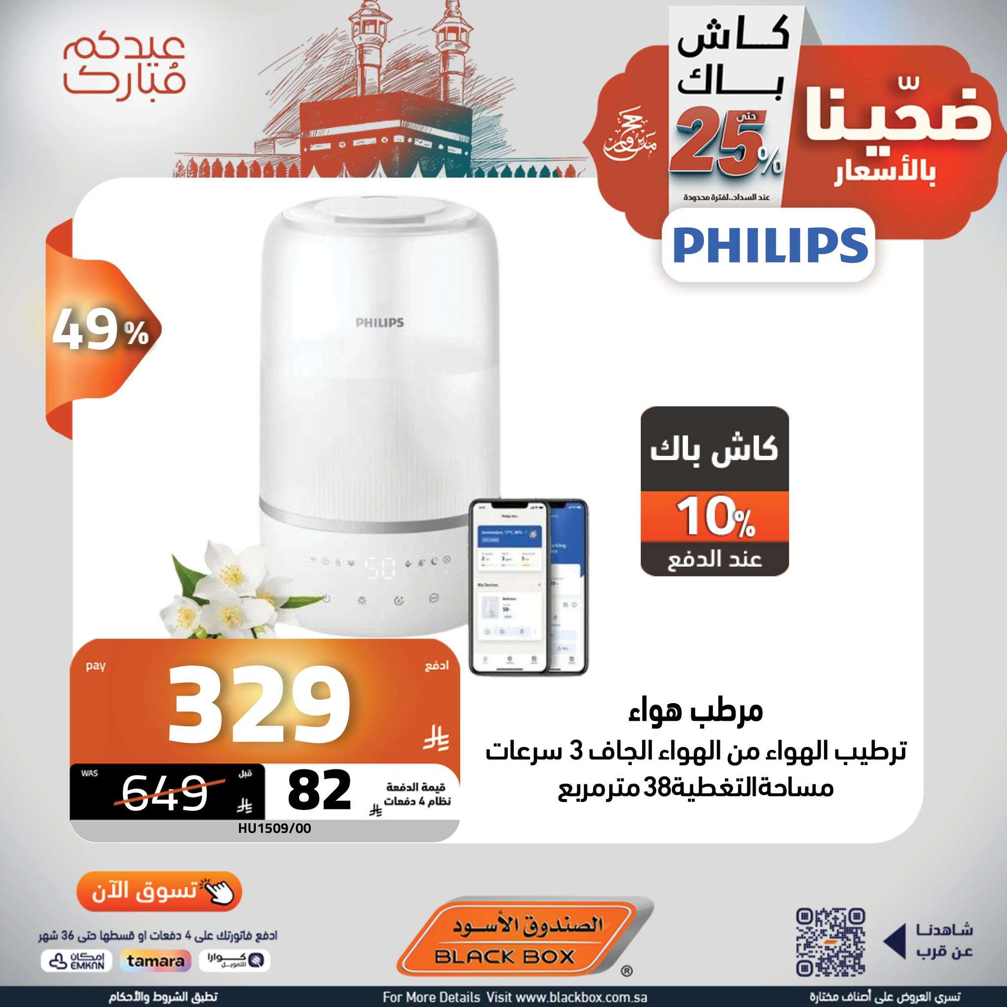 ED9X5k - مجلة عروض الصندوق الاسود الخميس 5 يونيو 2025 ضحينا بالاسعار | عيدكم مبارك