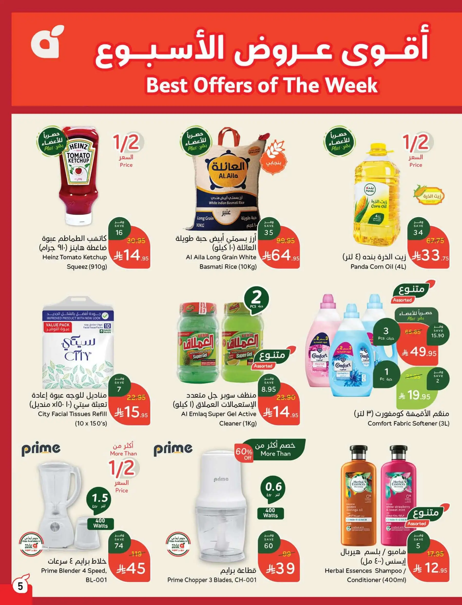 EK4oJN - تصفح أقوي عروض الاسبوع من بنده السعودية حتي الثلاثاء 1 يوليو 2025