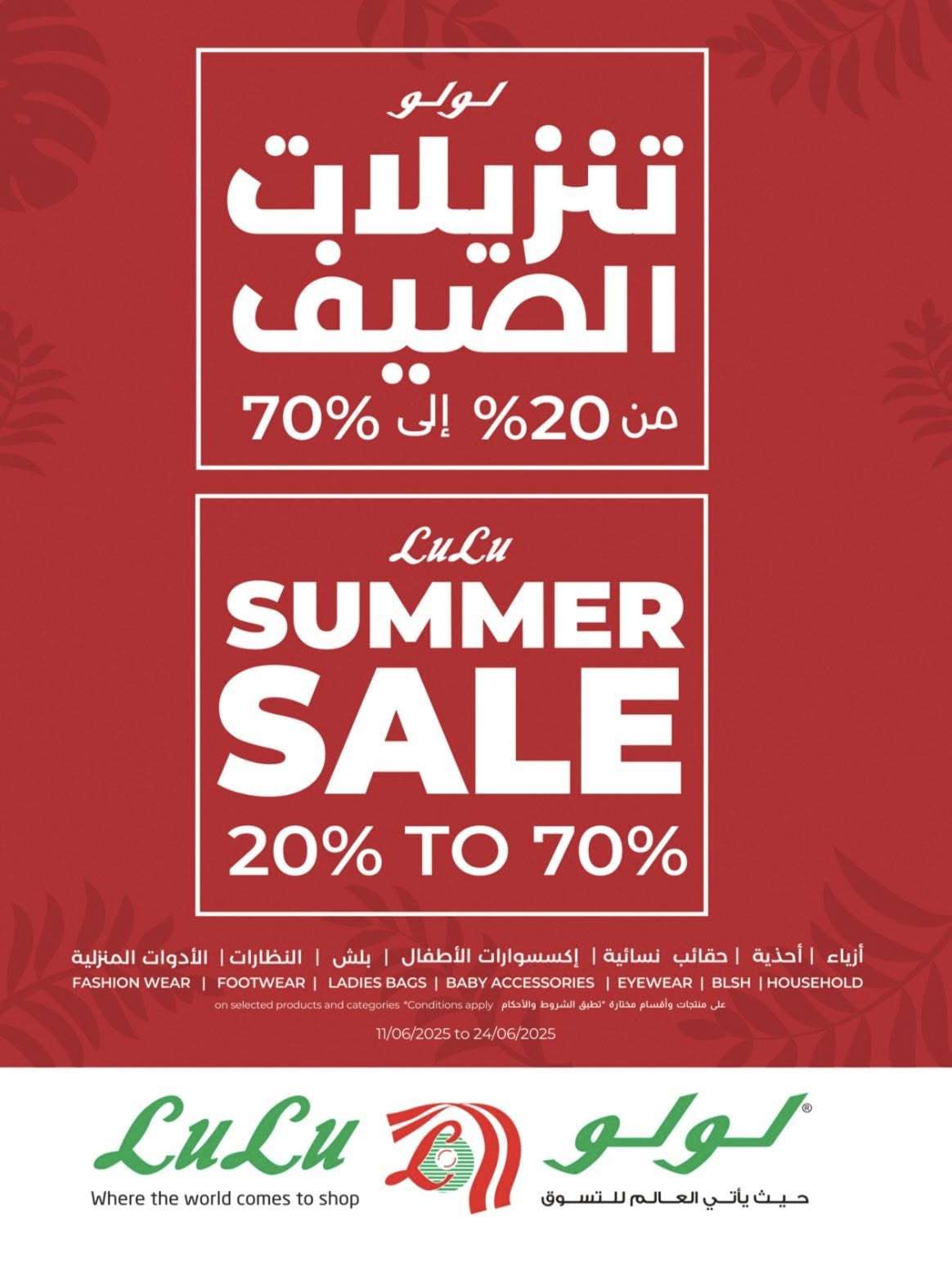 EO7yTN - عروض لولو السعودية الاسبوعية الاربعاء 11 يونيو 2025 تحطيم الاسعار