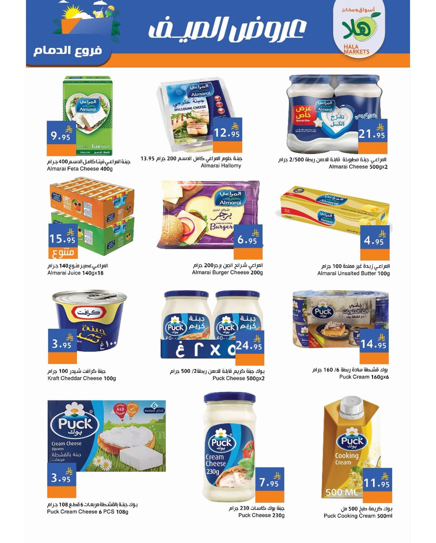 EPNbIl - عروض اسواق هلا جدة الاسبوعية السبت 28 يونيو 2025 | افضل التخفيضات