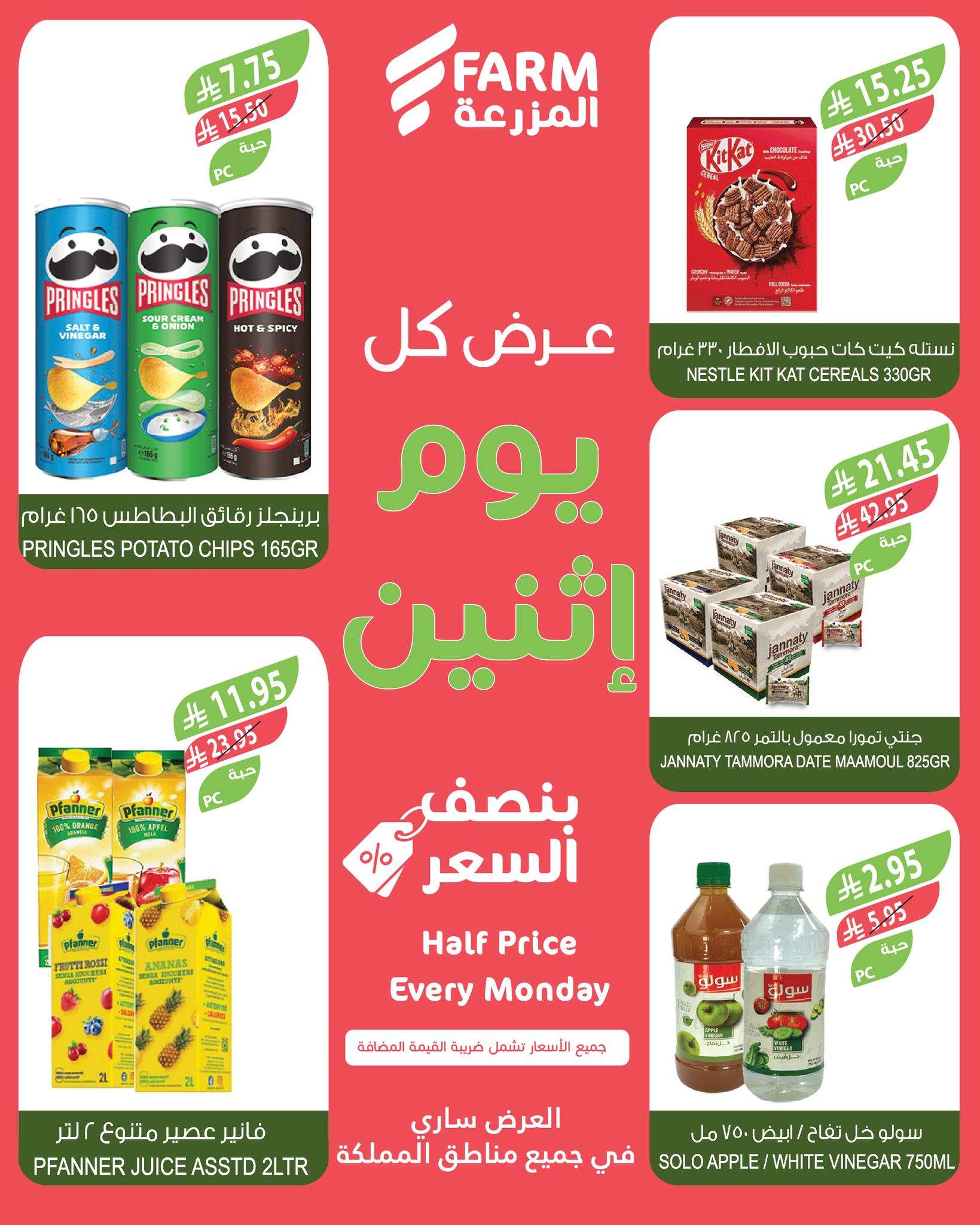 EUDUWA - عروض اسواق المزرعة الطازج الاثنين 13 ذو الحجة 1446هـ اليوم فقط