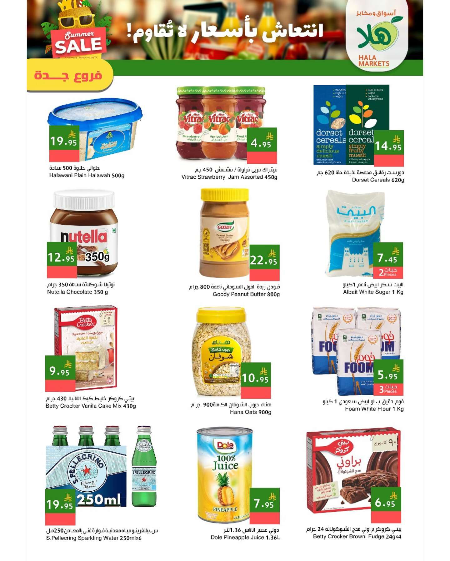 EszXih - عروض اسواق هلا جدة الاسبوعية الاحد 15 يونيو 2025 | افضل التخفيضات