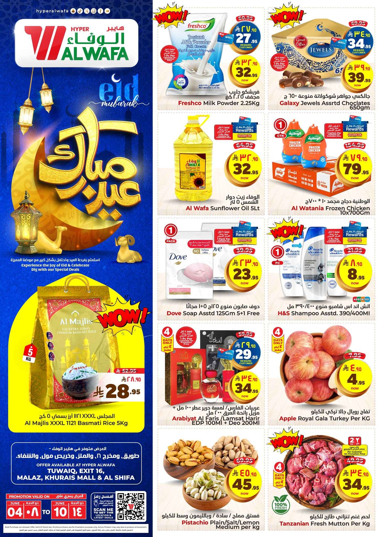 F5B58l - عروض الوفاء هايبر ماركت الاسبوعية الاربعاء 4 يونيو 2025 | تخفيضات العيد