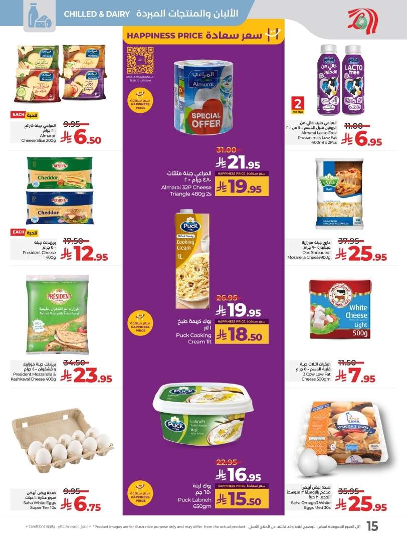 FCYSel - كتالوج عروض لولو السعودية الاسبوعية الخميس 19 يونيو 2025 - كل شئ أقل من 30 ريال