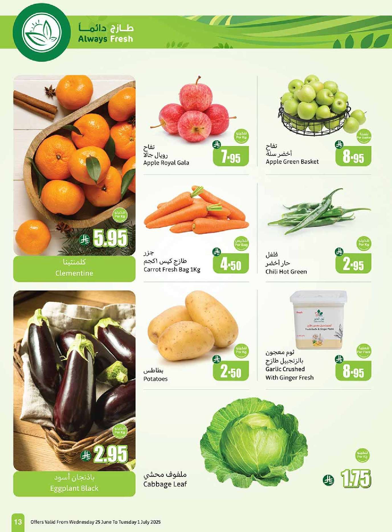 FDQdGJ - عروض العثيم الاسبوعية صفحة واحدة الاربعاء 25-6-2025 | تخفيضات العالم الهجري الجديد