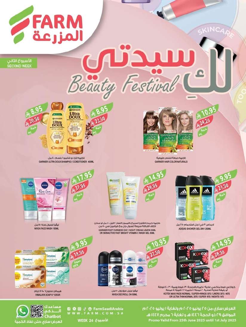 - عروض أسواق المزرعة الرياض الاسبوعية الأربعاء 25/6/2025 اقل الاسعار